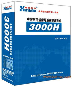 天津產(chǎn)品防偽查詢(xún)系統(tǒng)與鑫寶軟件3000h 功能、廠(chǎng)家及價(jià)格解析